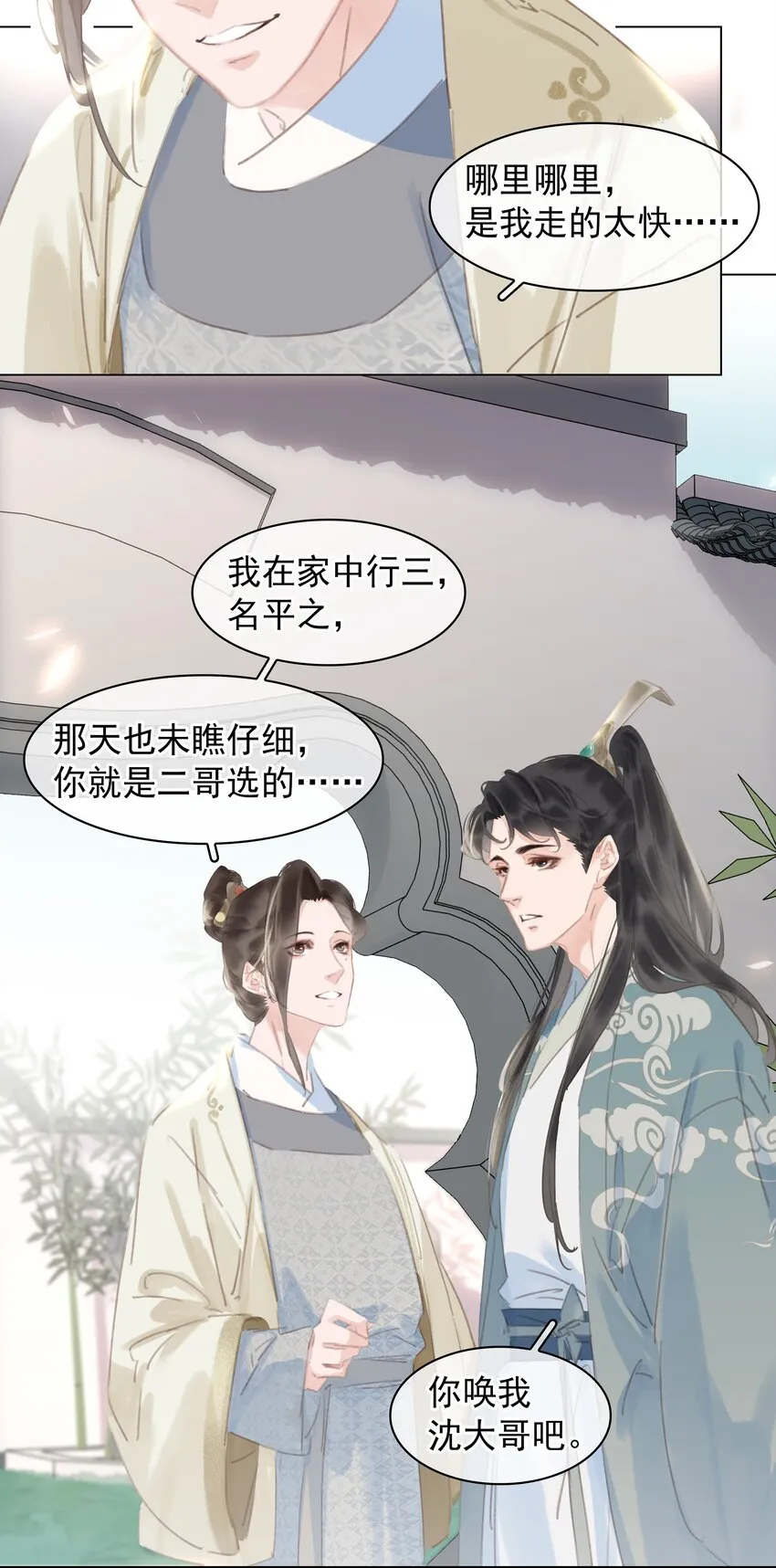 054 这就招架不住了吗~ 第16页