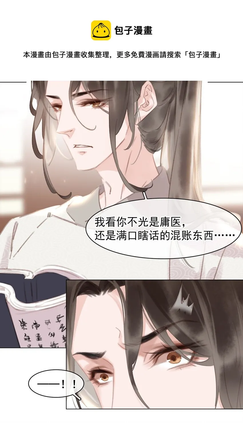 054 这就招架不住了吗~ 第25页
