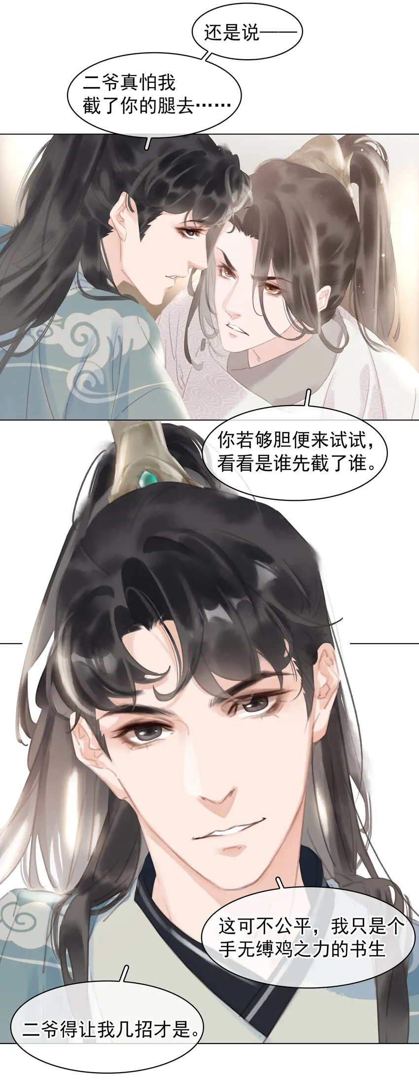 054 这就招架不住了吗~ 第27页