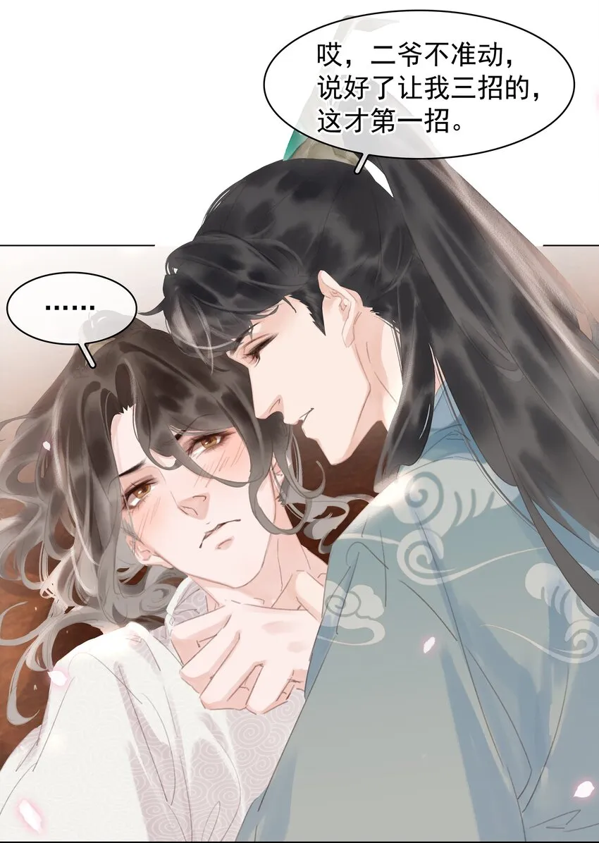054 这就招架不住了吗~ 第32页