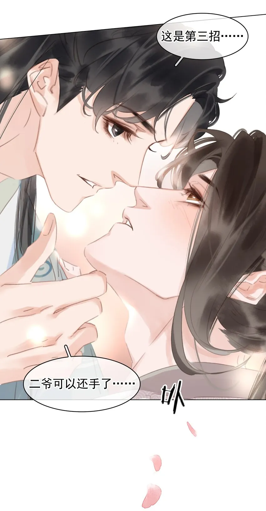 054 这就招架不住了吗~ 第34页