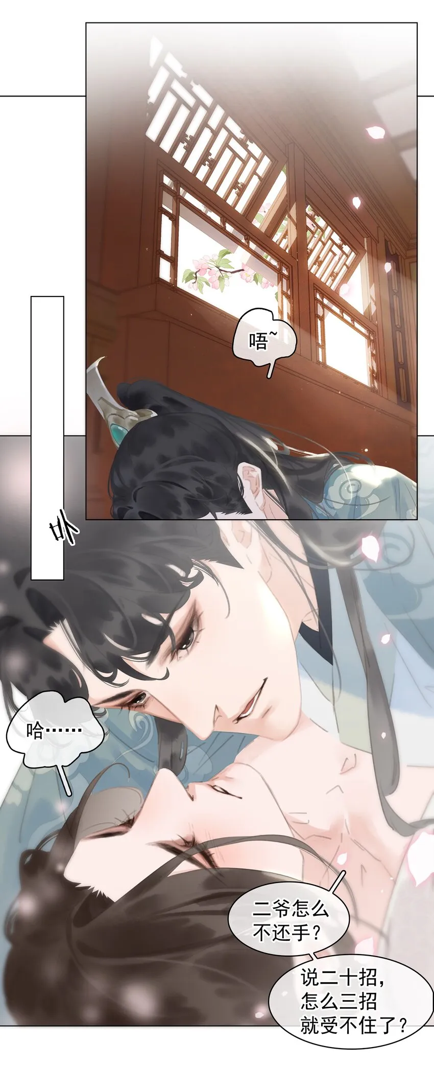 054 这就招架不住了吗~ 第35页
