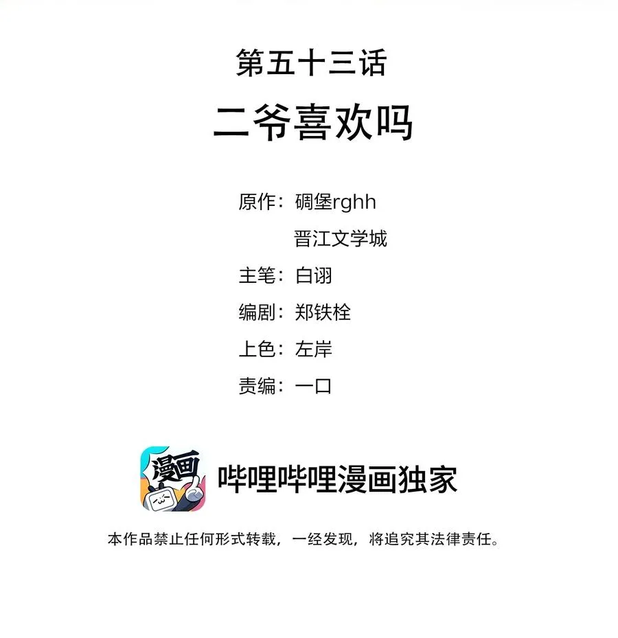 053 二爷喜欢吗 第2页
