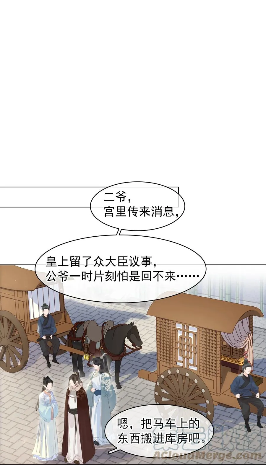 053 二爷喜欢吗 第3页