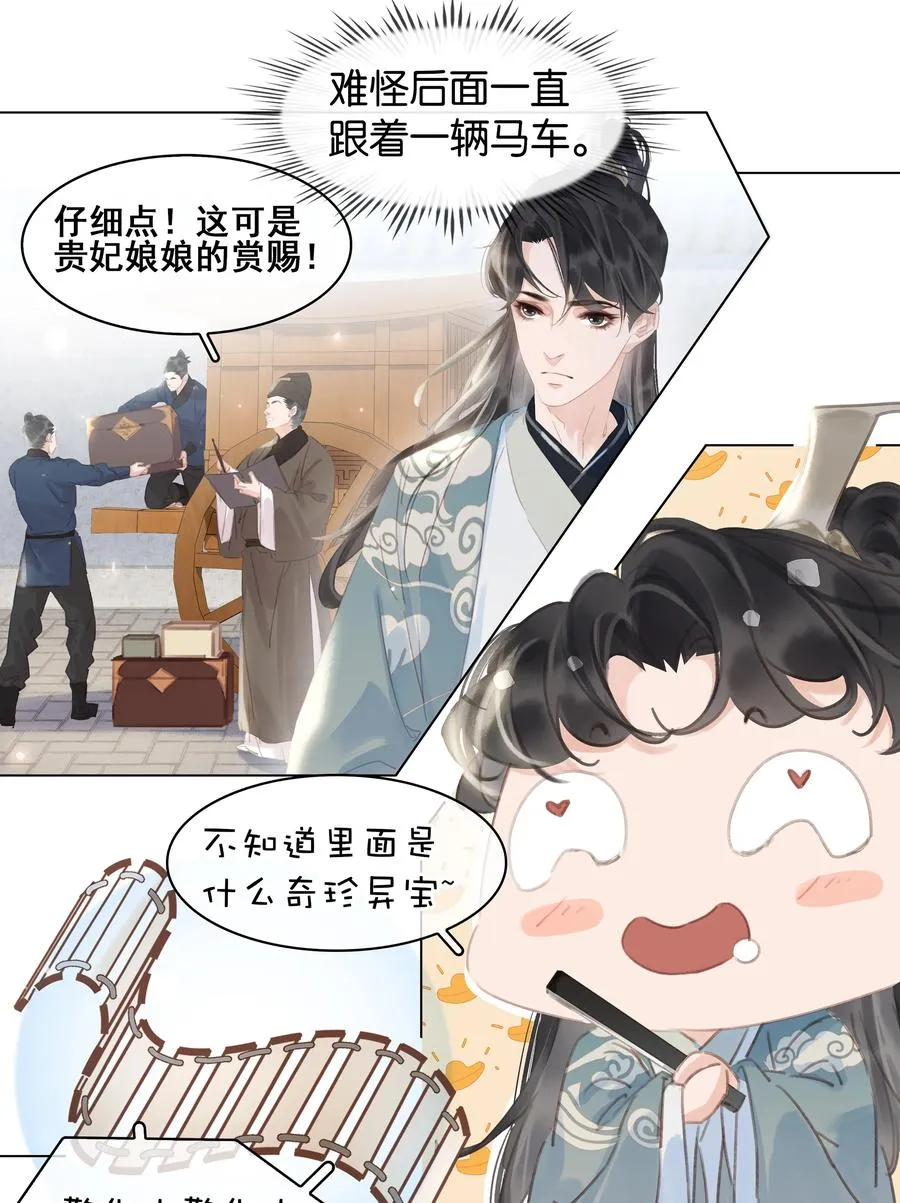 053 二爷喜欢吗 第4页