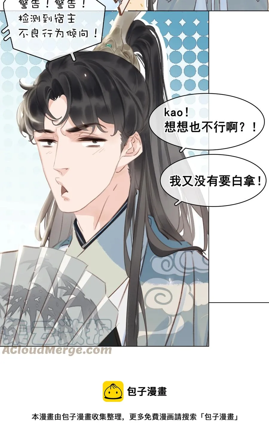 053 二爷喜欢吗 第5页