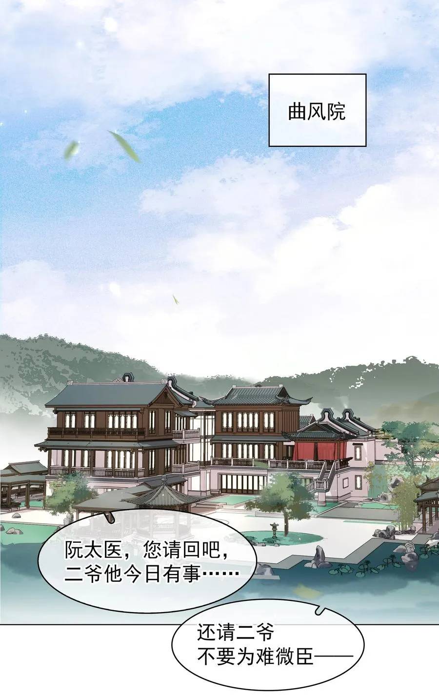 053 二爷喜欢吗 第8页