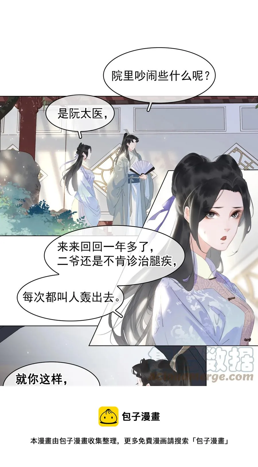 053 二爷喜欢吗 第9页
