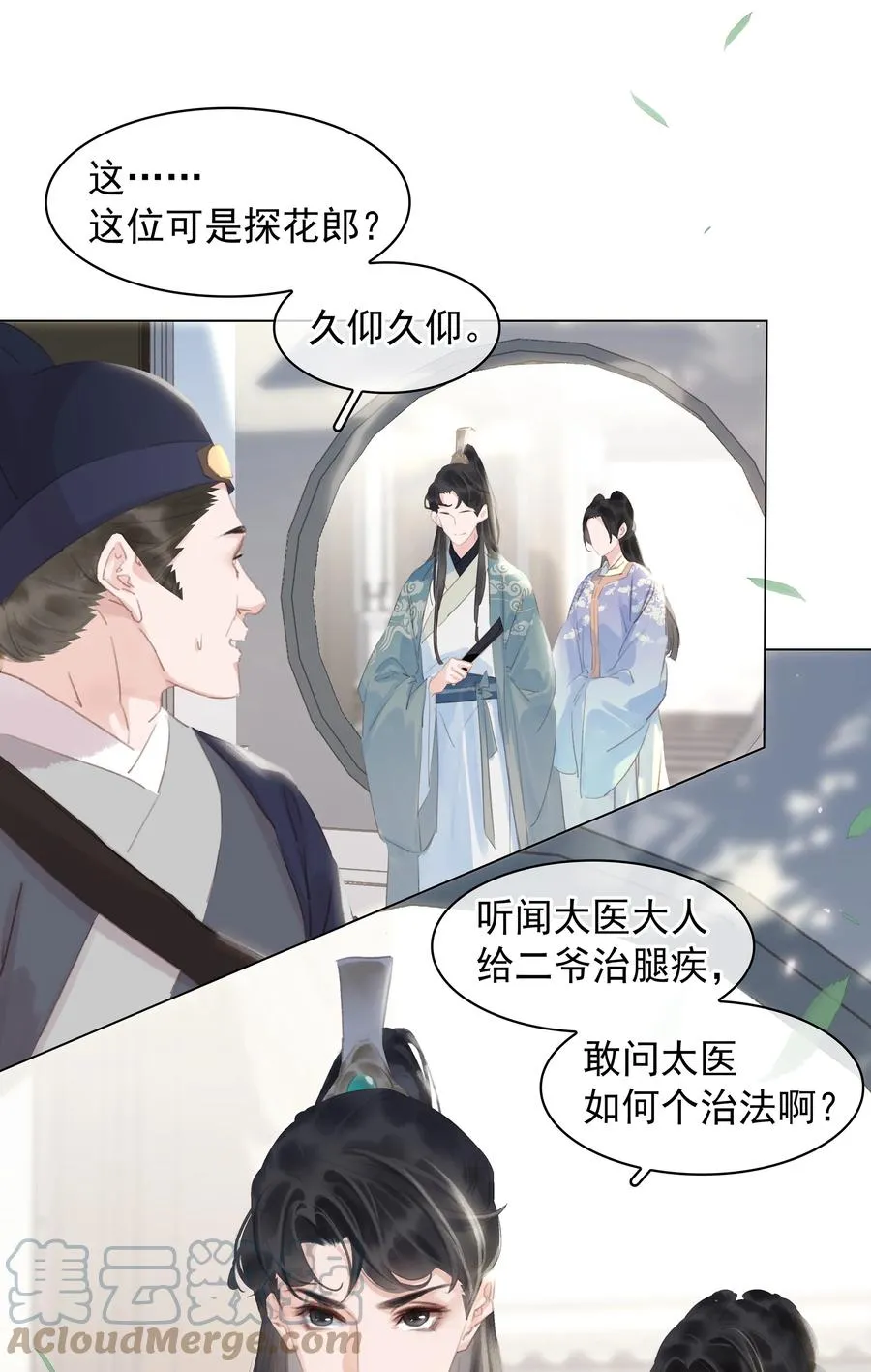 053 二爷喜欢吗 第11页