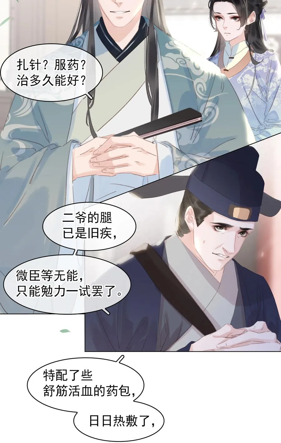 053 二爷喜欢吗 第12页