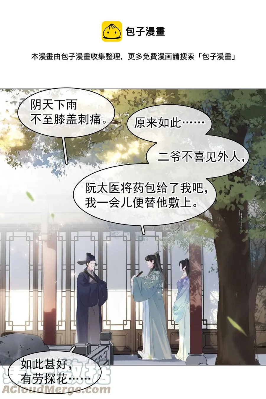 053 二爷喜欢吗 第13页