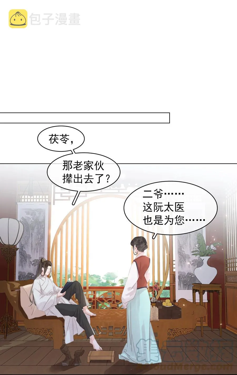053 二爷喜欢吗 第15页