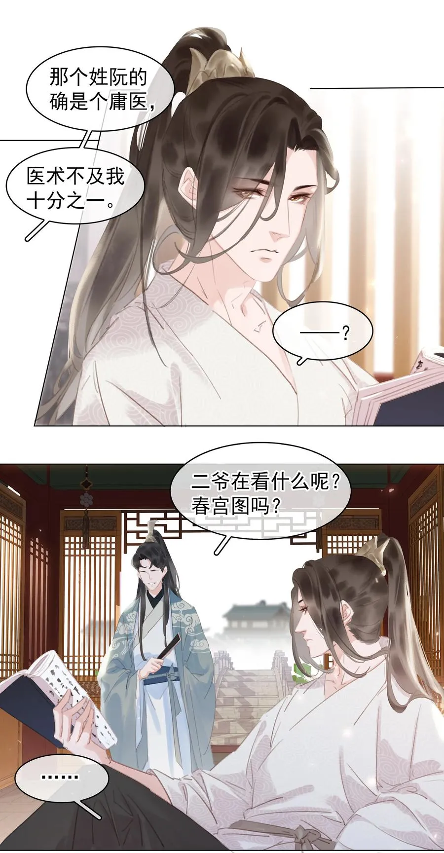 053 二爷喜欢吗 第16页