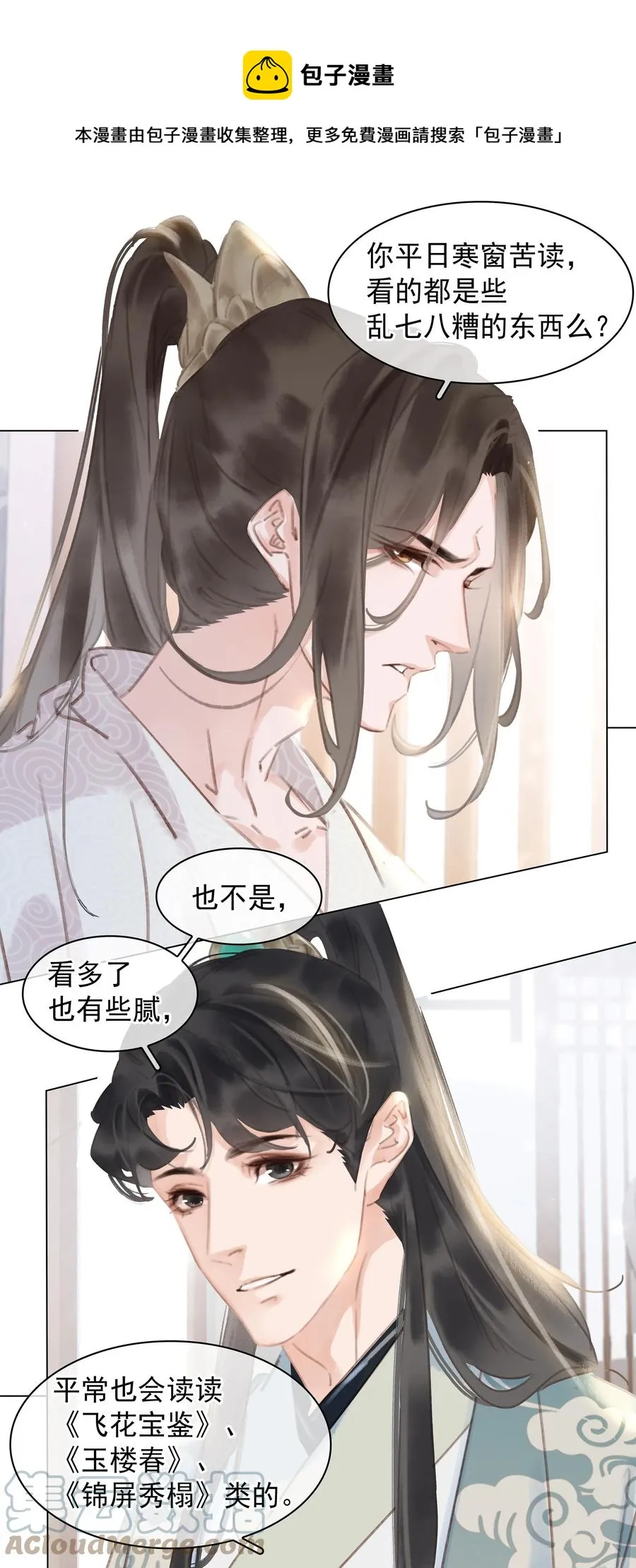 053 二爷喜欢吗 第17页