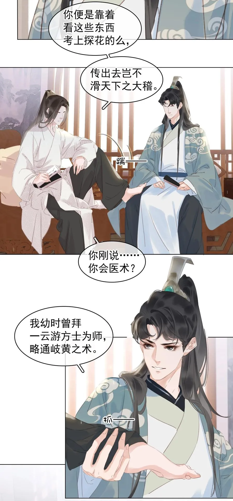 053 二爷喜欢吗 第18页