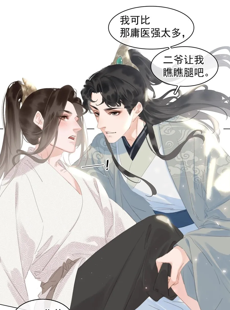 053 二爷喜欢吗 第20页