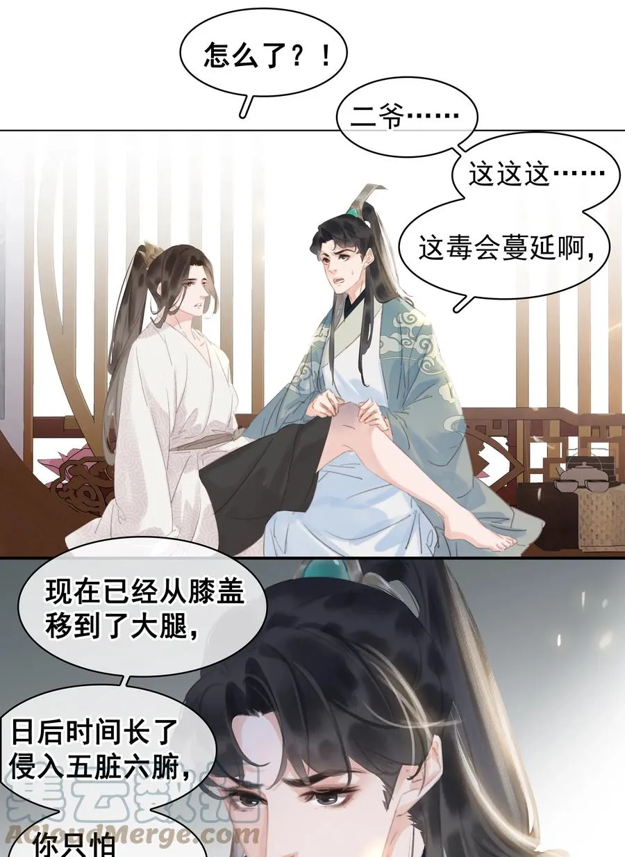 053 二爷喜欢吗 第23页