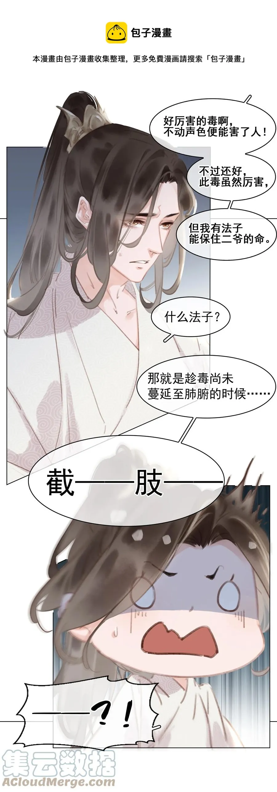 053 二爷喜欢吗 第25页