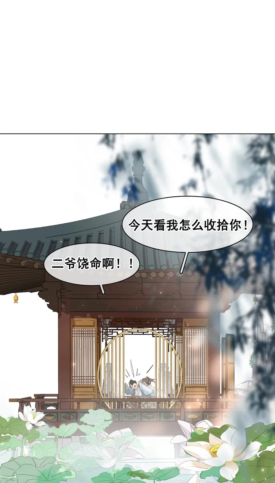 053 二爷喜欢吗 第28页