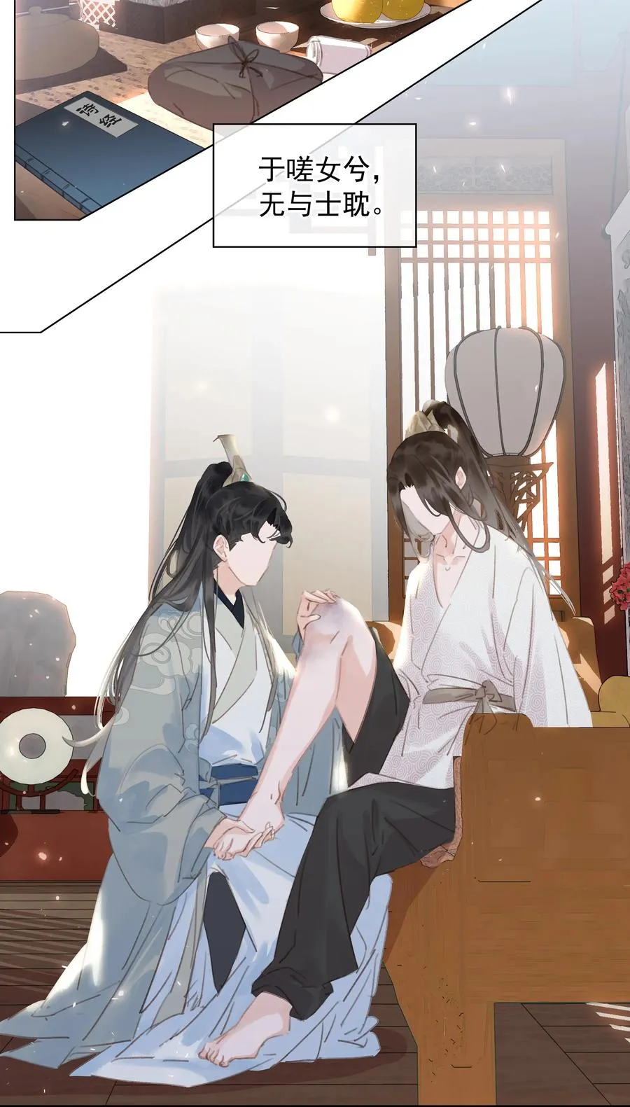 053 二爷喜欢吗 第30页