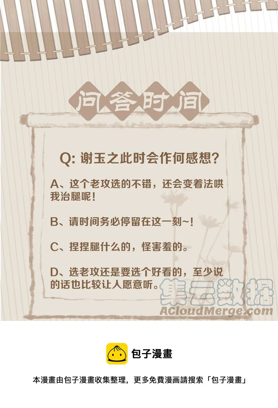 053 二爷喜欢吗 第33页