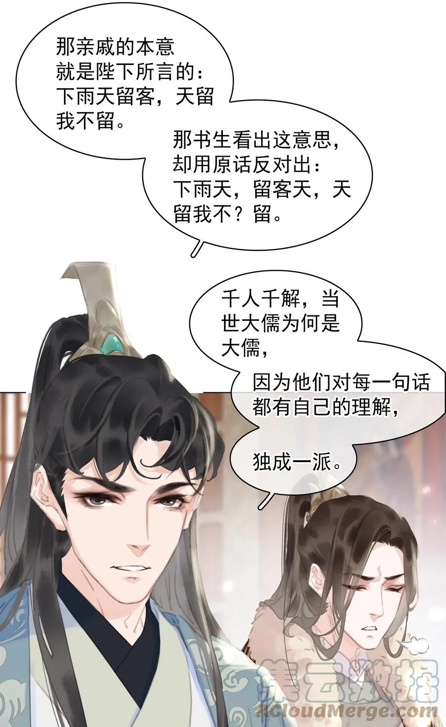 052 坦白从宽 第3页