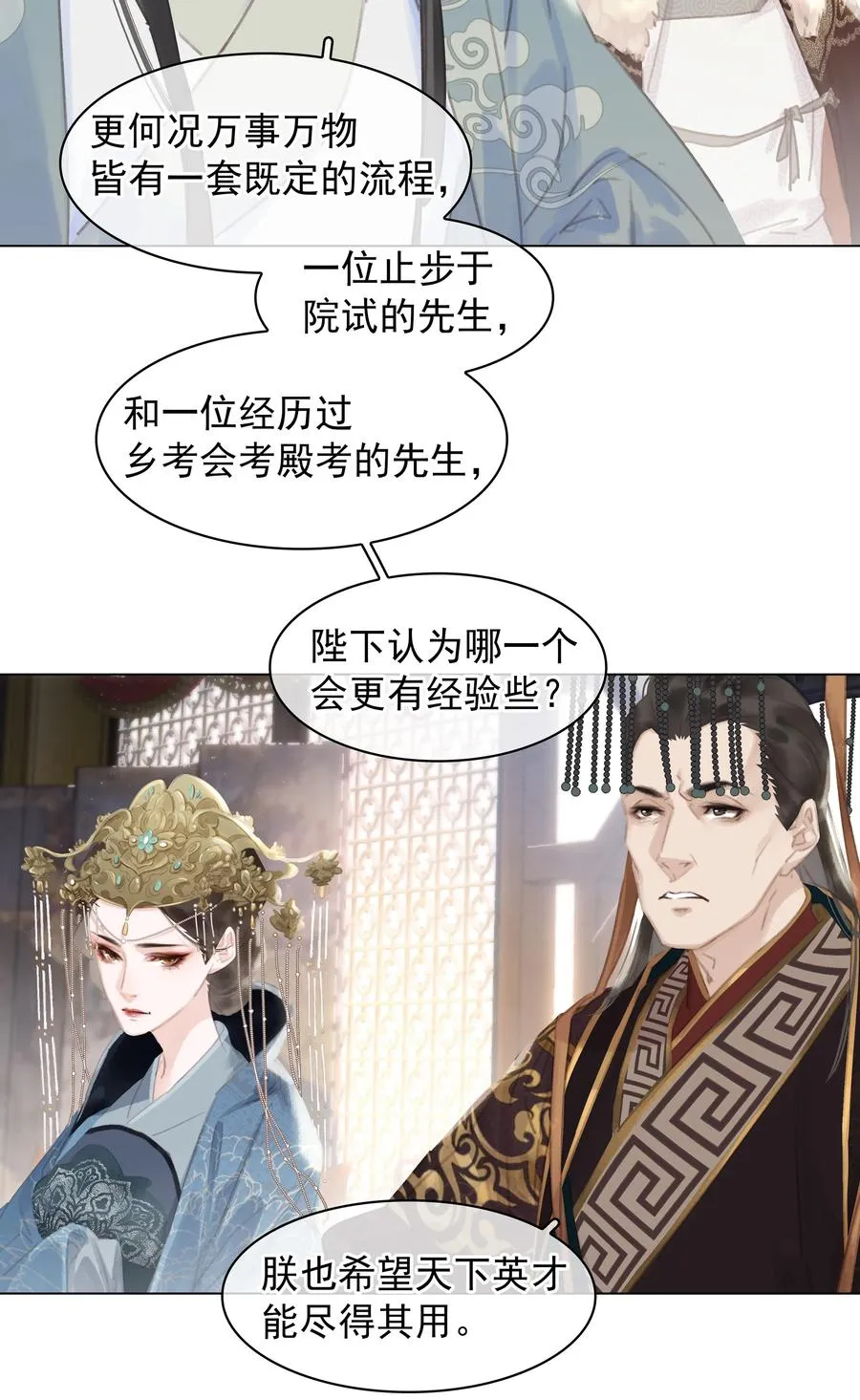 052 坦白从宽 第4页
