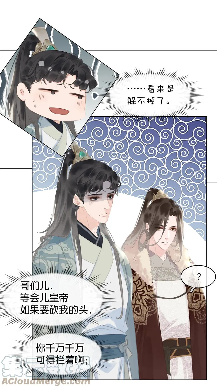 052 坦白从宽 第7页