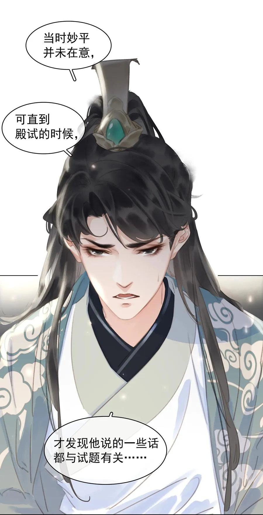 052 坦白从宽 第12页