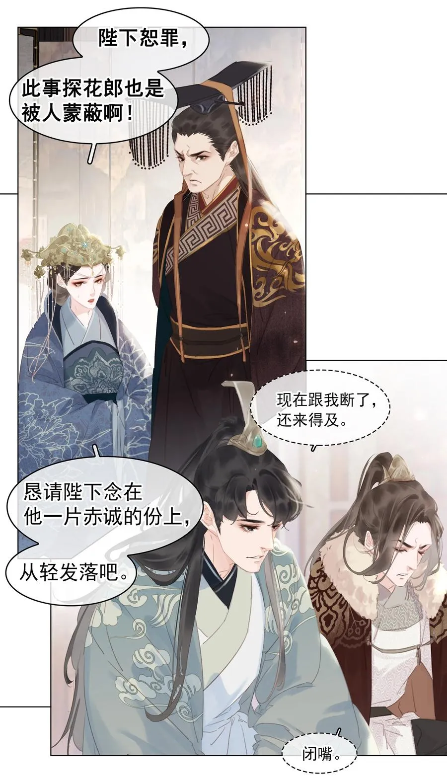 052 坦白从宽 第16页