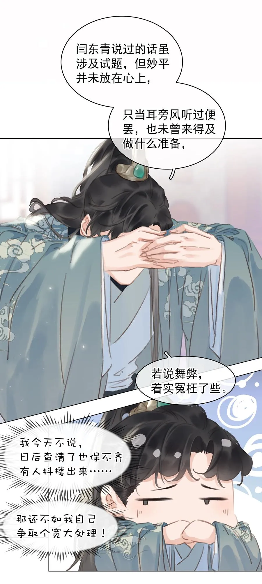 052 坦白从宽 第18页