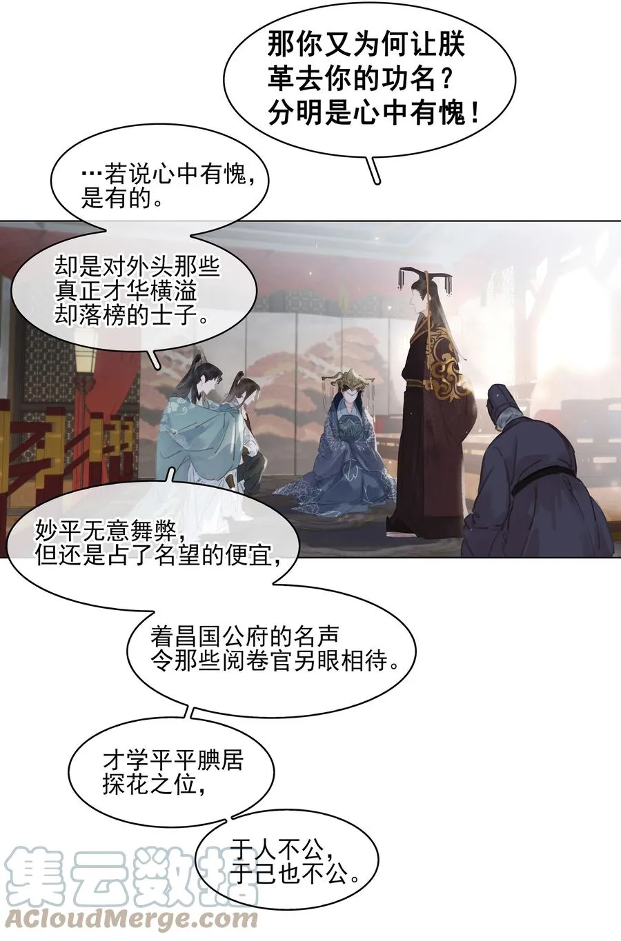 052 坦白从宽 第19页