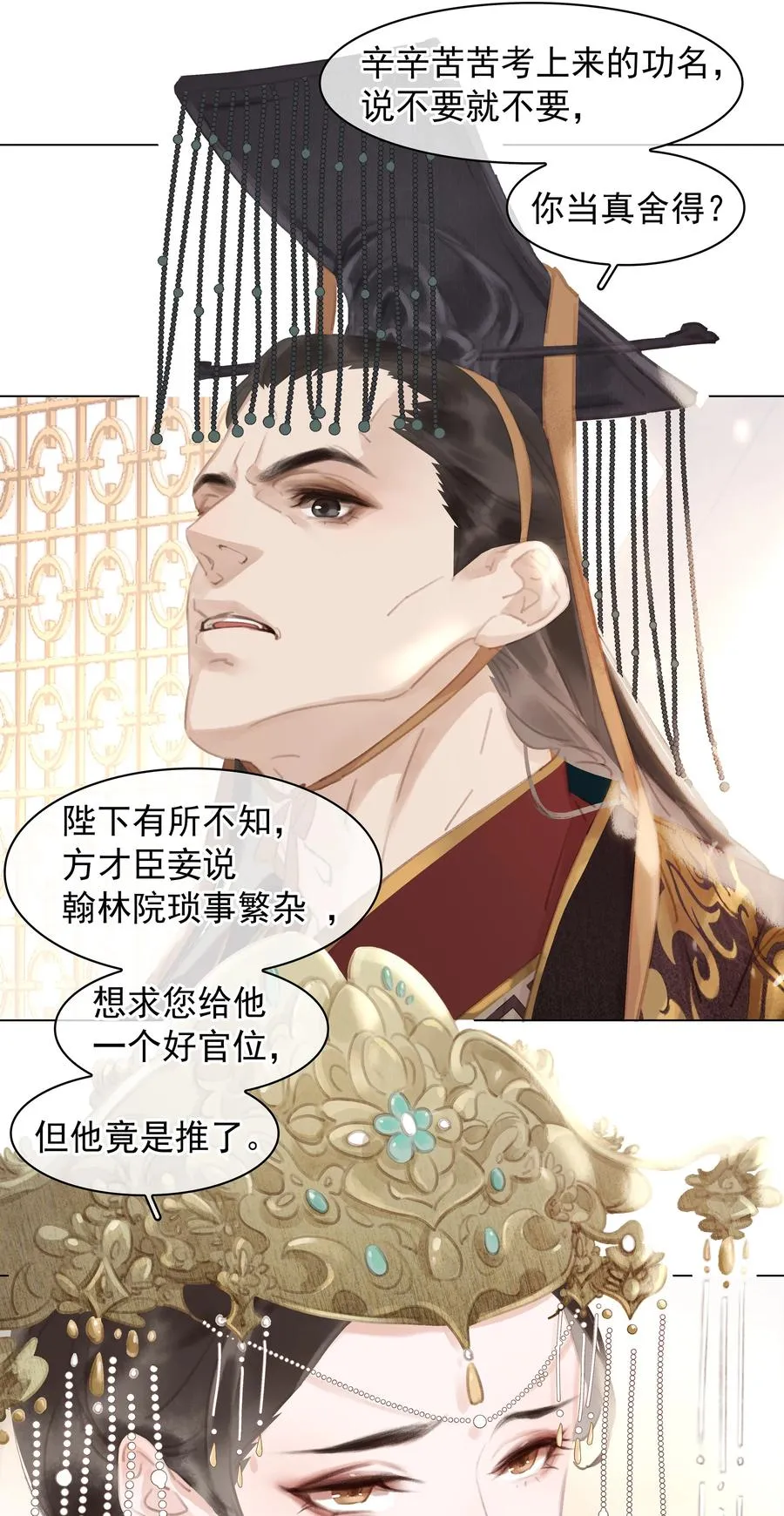 052 坦白从宽 第20页