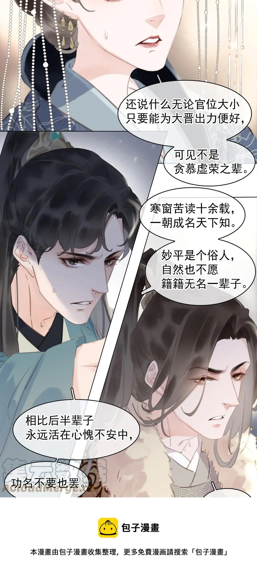 052 坦白从宽 第21页