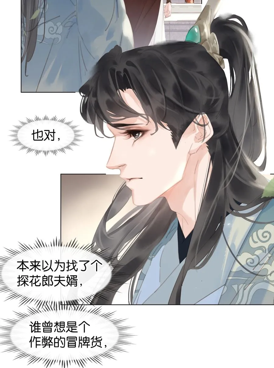 052 坦白从宽 第30页