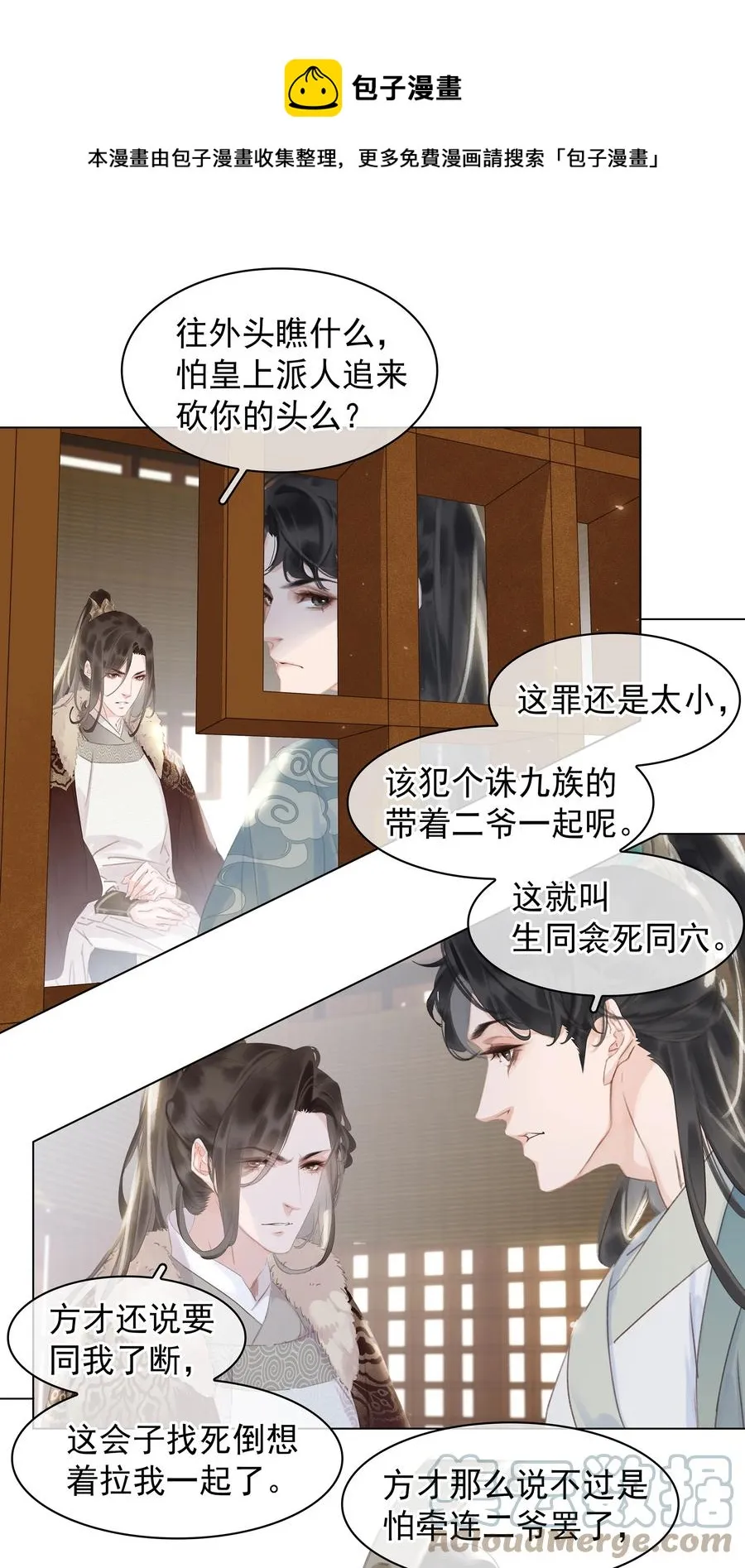 052 坦白从宽 第33页