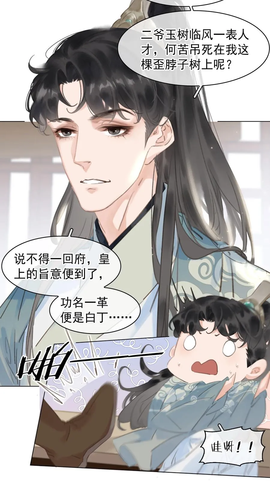 052 坦白从宽 第34页