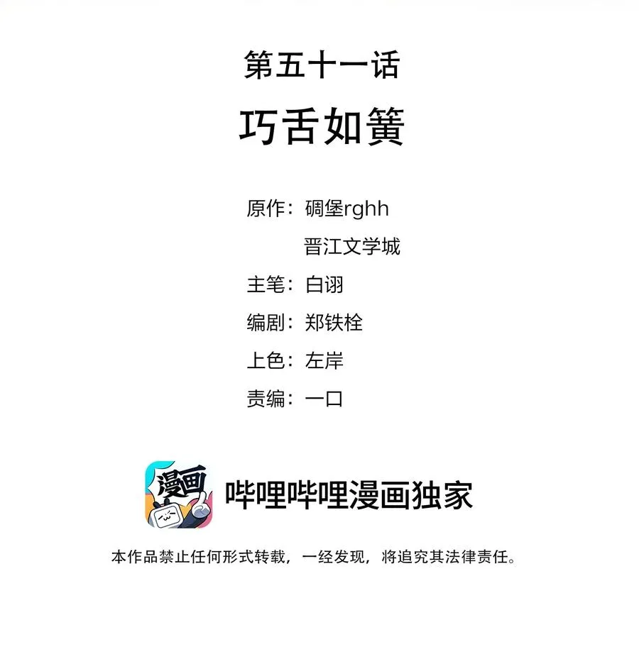 051 巧舌如簧 第2页