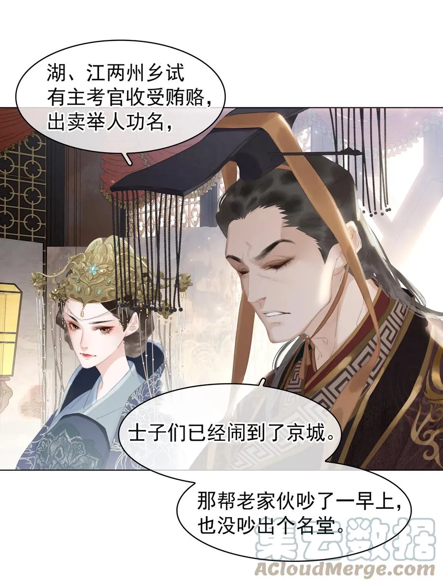 051 巧舌如簧 第7页