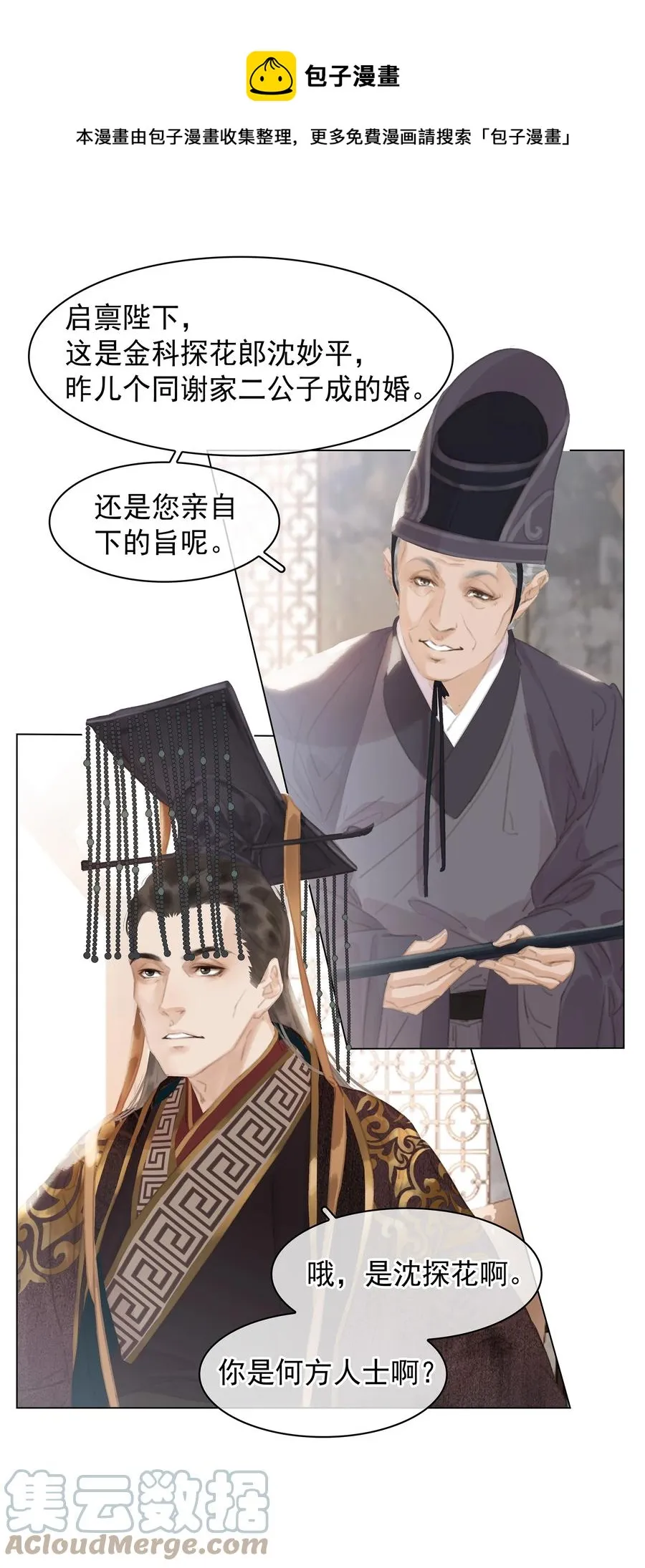 051 巧舌如簧 第9页
