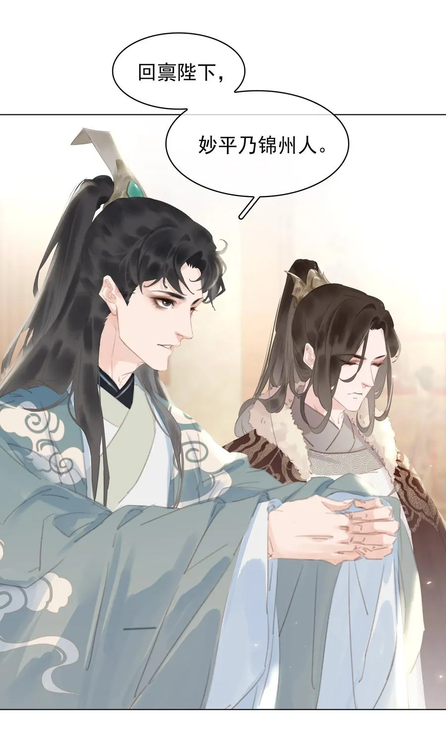 051 巧舌如簧 第10页