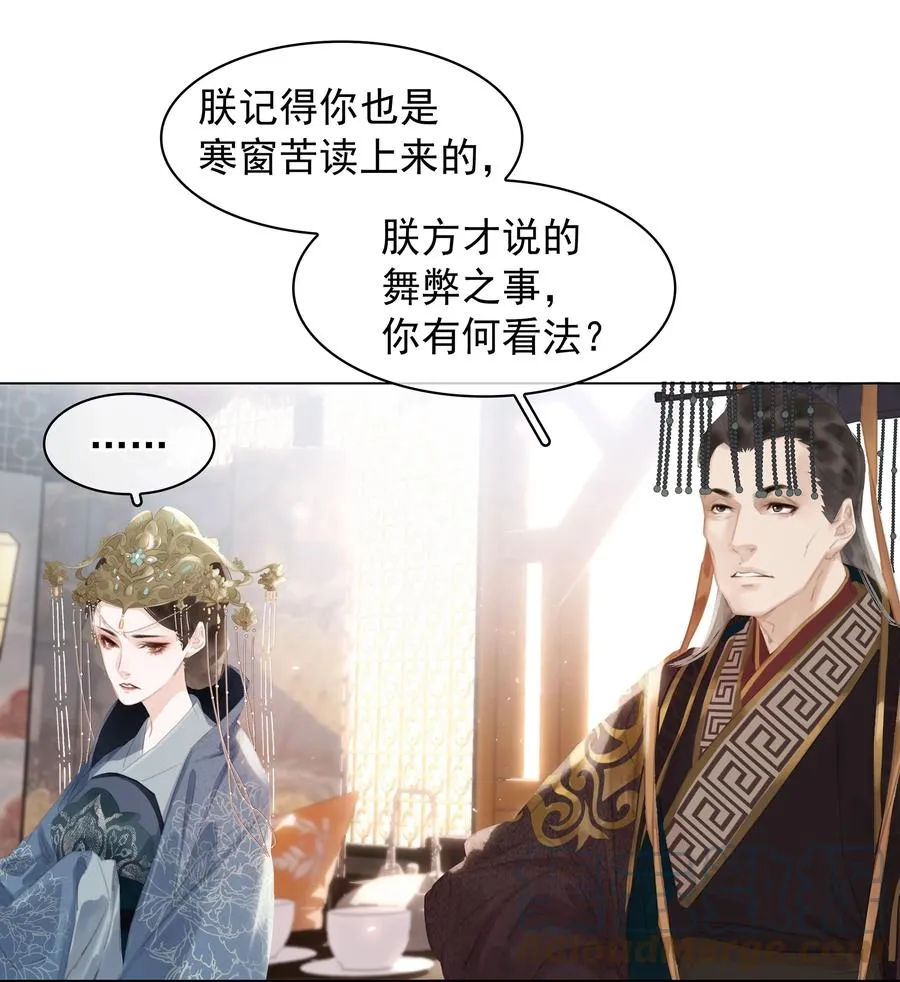 051 巧舌如簧 第11页