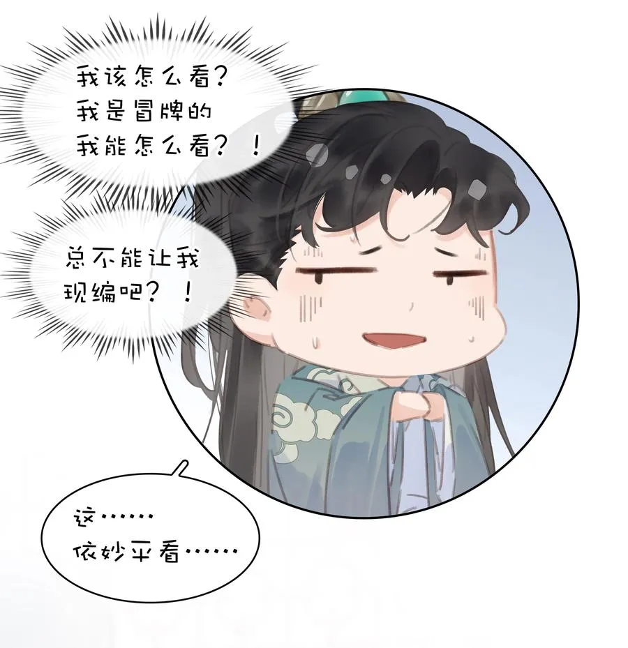 051 巧舌如簧 第12页