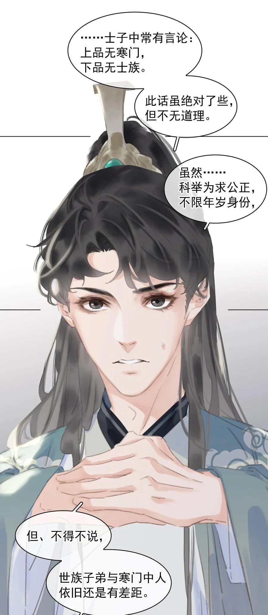 051 巧舌如簧 第14页