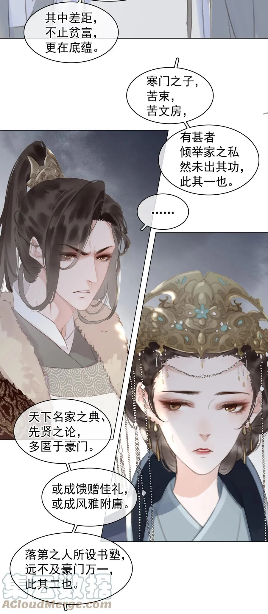 051 巧舌如簧 第15页