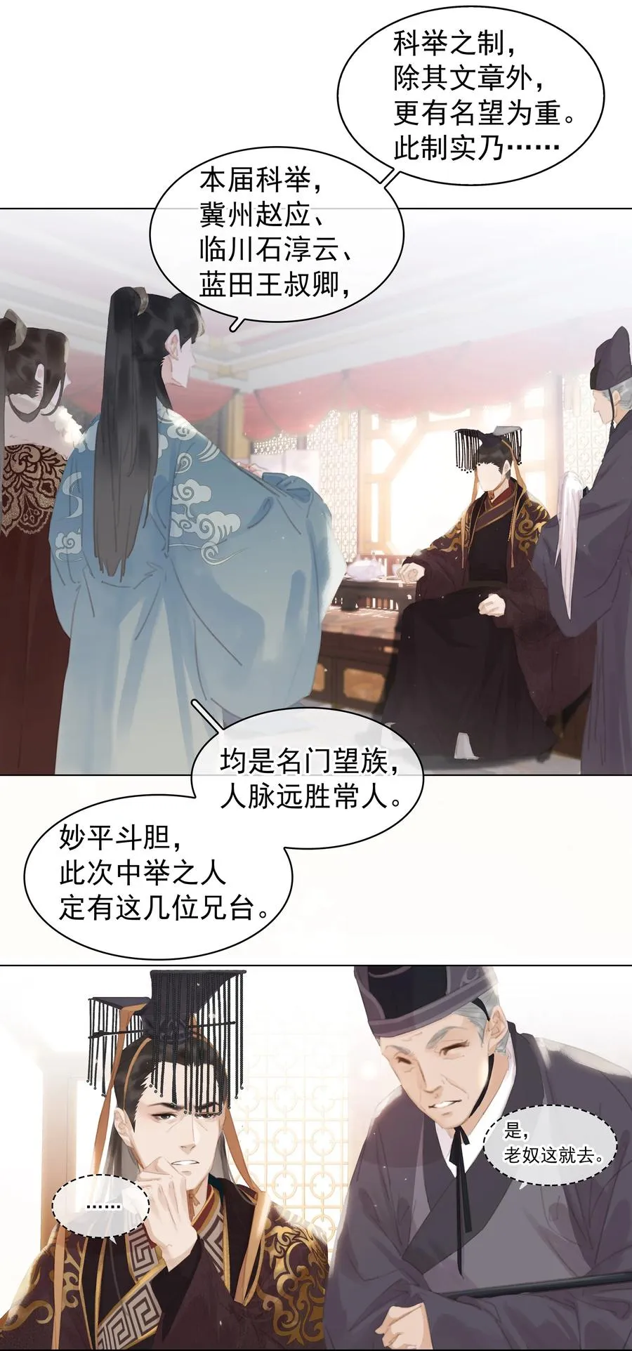 051 巧舌如簧 第16页