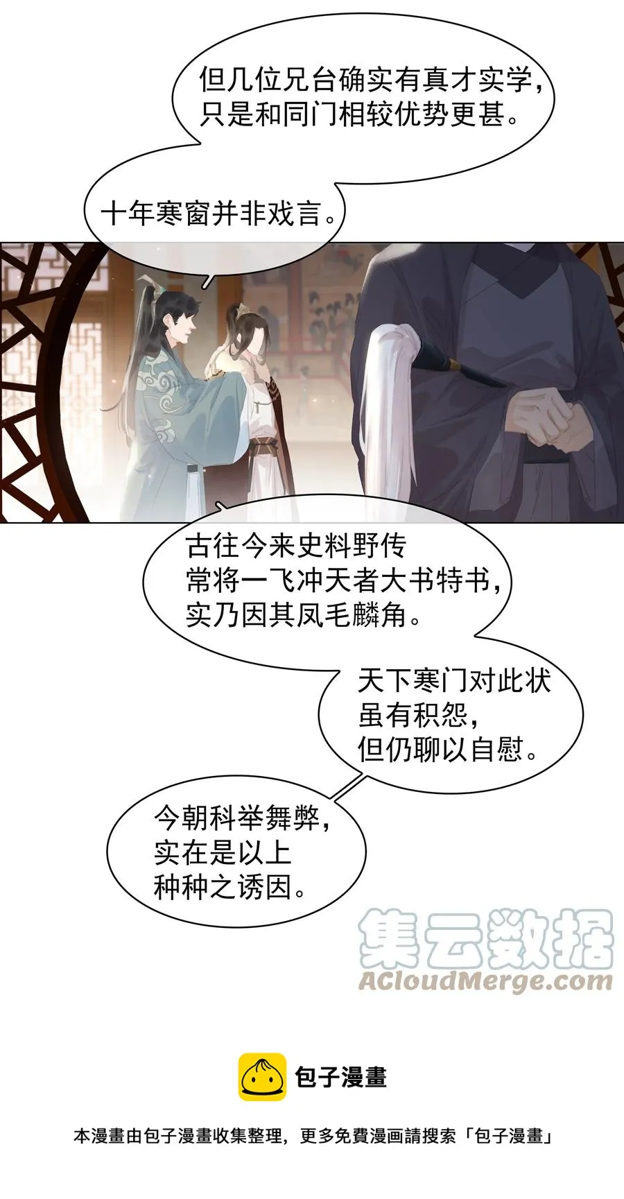 051 巧舌如簧 第17页