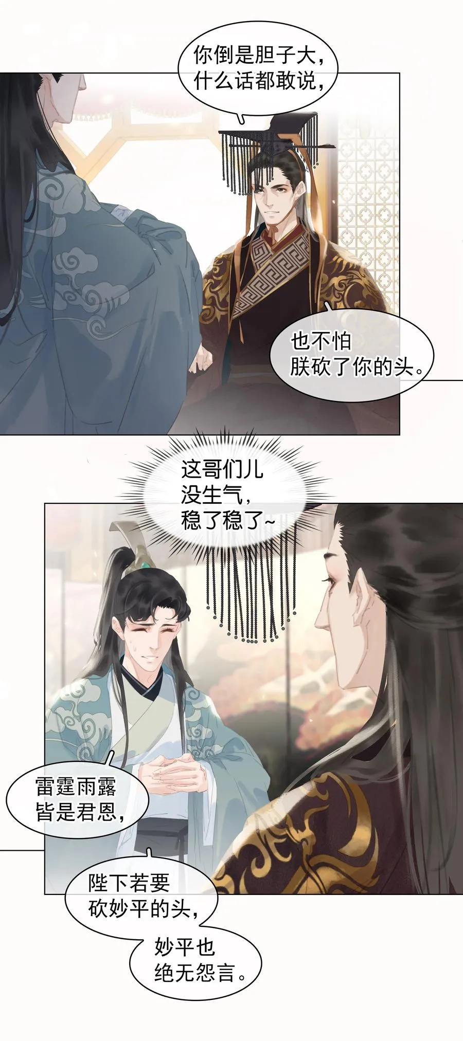 051 巧舌如簧 第18页