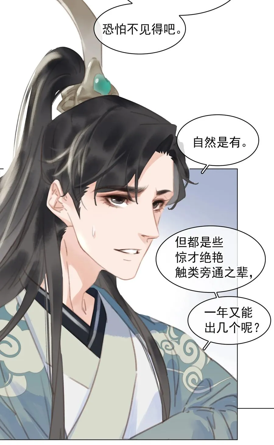 051 巧舌如簧 第20页