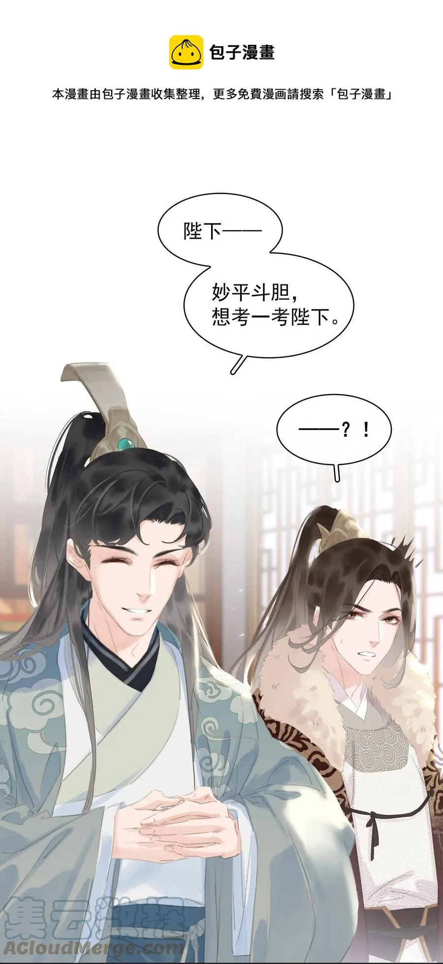 051 巧舌如簧 第21页